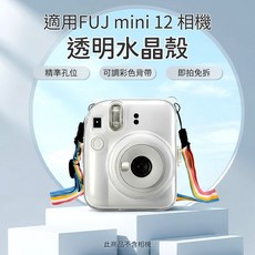 Fujifilm instax mini 12 拍立得相機 透明保護殼, 1個