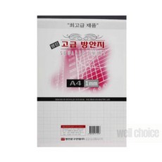 명진 고급 방안지 1mm A4 10입