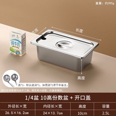 不鏽鋼份數盆帶蓋 - 調理盆/長方形食物盆/快餐車盒/奶茶果醬盒, 1/4×H10cm盆【帶開口蓋】, 1個