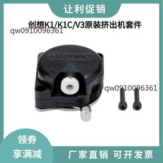 CREALITY 創想三維 K1/K1C/K1 Max 原裝 近程擠出機 電機套件, 創想K1/K1C/K1 Max原裝圓形3