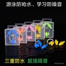 台灣出貨 遊泳防水必備 鼻夾 耳塞 遊泳戲水 鼻夾遊泳耳塞防水鼻夾鼻子ins兒童成人遊泳裝備學生防噪音耳塞 QZHF, 綠色,3對耳塞+3個鼻夾【獨立盒裝】, 1個