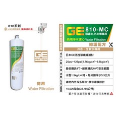 日本GE 810-MC 銀離子除鉛碳纖濾芯 - 過濾水、汽機車專用, 1個