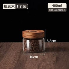 相思木 1入裝 400ml 咖啡密封罐 實驗室級高硼矽玻璃 可承受-20°C~150°C溫差, 1個, 【自動排氣閥】高硼硅玻璃,加厚材質【相思木】400ml單隻