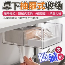 DIY隱藏式桌面抽屜 餐桌抽屜 書桌抽屜 辦公桌抽屜 抽屜櫃, 透明, 1