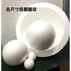 高密度保麗龍球, 1個, 25cm