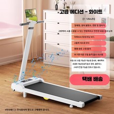홈런 가정용 런닝머신 인클라인 워킹 패드 머신 트레드밀 접이식 운동기구 저소음 홈트, 화이트 고급형 블루투스 경사조절 1-12KM/H, 단일 모델