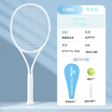 大學生初學者專用網球拍 男女正品專業網球拍 單人打回彈訓練器, 1個, 單支-晴空藍【升級輕盈款】基礎禮包