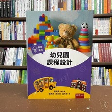 幼兒園課程設計：教保系列