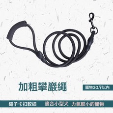 寵物用品狗狗胸揹帶戶外防爆衝牽引繩大中小型犬遛狗繩子, 1個, 1.5米攀巖繩