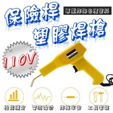 汽車塑膠焊槍組 保險桿修補熔接器 塑料焊接機焊釘工具 車用塑焊維修神器, 1個, 110V 一整套 [盒裝], 110V 一整套 [盒裝]