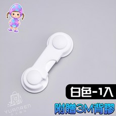YUANREN 兒童安全防護鎖, 1個, 多功能安全鎖【潔淨白】1入