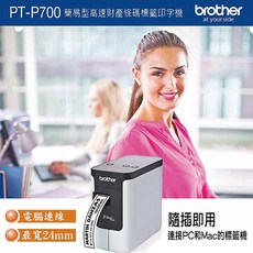 Brother PT-P700 簡易型 高速條碼列印機, 1個