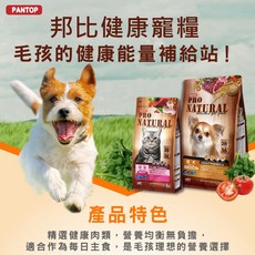 PANTOP 幫比 PRO NATURAL 貓咪乾糧 幼貓/成貓 專用 2kg, 1個, 成貓【毛球控制】鮪魚＋雞肉 2kg