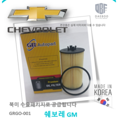 쉐보레 지엠 GM 대우 오일 필터 라세티프리미어 아베오 트렉스 젠트라 칼로스 1.6 크루즈 1.6 콜로라도3.6 93185674 55594651 에코필터, 1개
