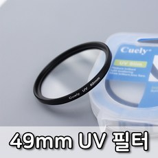 UV 렌즈 49mm 필터 캐논 650D 60D 700D 100D 호환