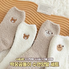 슈에뜨지니 하이뷰 1330 짝꿍곰돌이 수면양말 4종세트 귀여운 양말세트 겨울 한파 기모 극세사 수족냉증 양말
