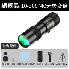 신축주밍 hd 망원경 신축 단안망원경 카메라 표준 블랙 030x30, 1개, C. 플래그십 모델 블랙 030040 무한 폰 클립 삼