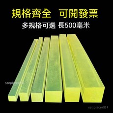 牛筋方棒 聚氨酯方條 零切, 1個, 500*40*20mm厚