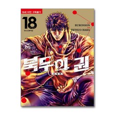북두의 권 신장판 18 시리얼