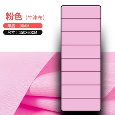 兒童午睡墊 可折疊防潮幼兒園午休學生睡覺打地鋪睡墊, 粉色,10MM厚 長150*寬60釐米