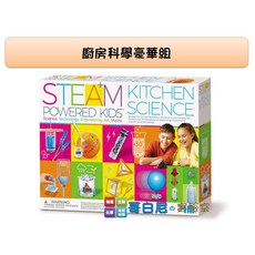 4M 哥白尼的實驗室 廚房科學豪華組 Kitchen Science Deluxe, 1個