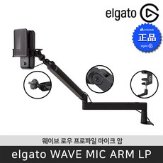 elgato Wave Low Profile 麥克風懸臂, 詳情內容標示, 單一商品