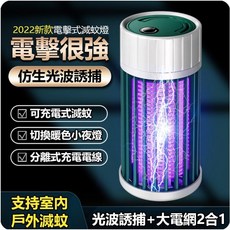 妃雪森 捕蚊燈 電擊式滅蚊器, 1個, 柱形綠色 充電款