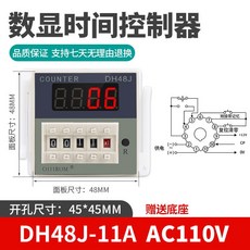 DH48J-11A 數顯電子計數器繼電器, DH48J-11A AC110V, 1個