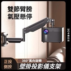 投影機支架 投影機架 360旋轉 投影儀壁掛支架掛墻弔裝架雲臺墻上掛架 投影機吊架 投影儀支架, 1個, 大雲臺【承重5KG 360旋轉 可伸縮】,雙臂投影儀支架【可陞降調節高度】