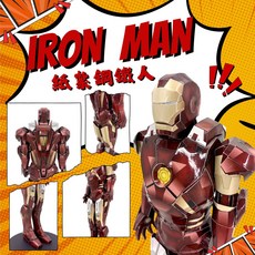 紙紮鋼鐵人 Iron Man 收藏品, 1個
