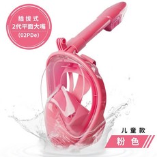 【A 優選】兒童潛水鏡浮潛三寶套裝：全乾式呼吸管、防霧面鏡，游泳裝備, 兒童款粉色（送耳塞）