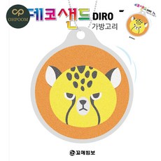 [픽커] 모래액자만들기 방학숙제만들기 데코샌드도안 704 치타 가방고리만들기