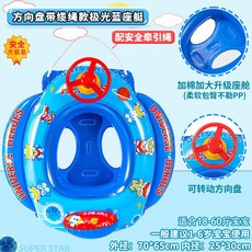 儿童可滋水兒童游泳圈 寶寶坐圈 遮陽泳圈, 1個, 方向盤-加棉柔底藍超人艇【20-50】