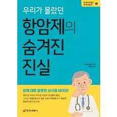 Japub 我們所不知道的抗癌藥物隱藏的真相, 船瀨俊介