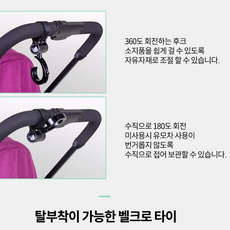 행거 고리 유모차 핸들 전용 강한 내구성 360도 회전 벨크로타입, 1개, 블랙