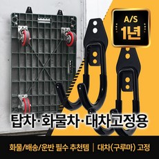 센리 대차걸이 탑차 화물차 택배 구루마 카트 핸드카