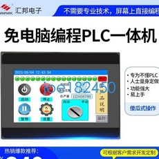 熱賣免電腦程式設計PLC觸控式螢幕一體機多路溫度類比量輸入出簡易控制器joe182450, 1個, 12進12出4.3寸一體機