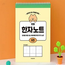 짱틸리티 초등 5칸 한자노트 스프링노트, 핑크