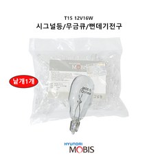 12V16WT15 1개 1864318004N 08C0630122 무금큐 뻔데기전구 시그널등, T15