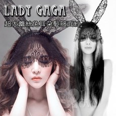 LADY GAGA 蕾絲兔耳朵髮箍面紗 夜店舞會裝扮, 1個
