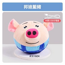 【萌寵家園】精品優選 電動跳跳球 音樂跳跳球 彈跳球 逗狗球 寵物跳跳球 可愛造型 會說話 寵物玩具球 狗玩具 寵物玩具, 迪邦藍豬【智能款】, 1個