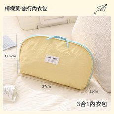 WO-ZUN 檸檬黃 3合1 旅行內衣收納包, 塔絲隆材質 黃色, 1套