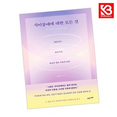 식이장애에 대한 모든 것 책 + 책갈피 [KHBOOKS]