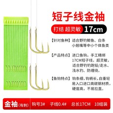 釣友俱樂部 綁好的短子線雙鉤 成品釣魚鉤 袖鉤 金袖, 1個, 有刺3#(子線0.4）,其他