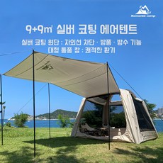 Romantic Camp 럭셔리 자동 에어텐트 9+9m2 / UPF50+ 실버코팅 / 방수방풍 설계 / 대형 통풍창 / 봄여름가을 사용 / 아웃도어 캠핑, 9m2+9m2, 4-6