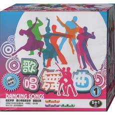 歌唱舞曲-1 / 5CD
