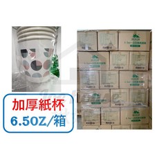 金字塔 6.5oz 紙杯 食品級PE淋膜 耐熱80°C, 1個