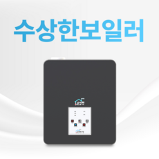 건식난방 온수보일러 수상한보일러, 1.5kw 2분기(3평), 1개