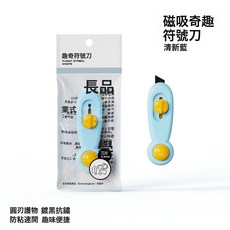 多巴胺磁吸符號開箱刀小可愛美工小刀紙箱迷你隨身便攜拆快遞小刀, 1個