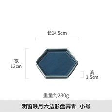 日式陶瓷菜盤家用六邊形盤子陶瓷點心盤高級感酒店意境菜餐具, 1個, 六邊形盤—霽青(小號)